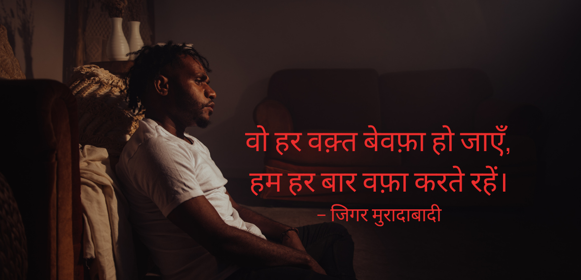 Woh har waqt bewafa