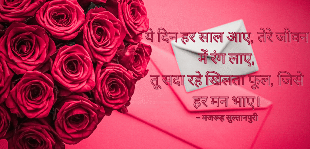 Yeh din har saal aaye…