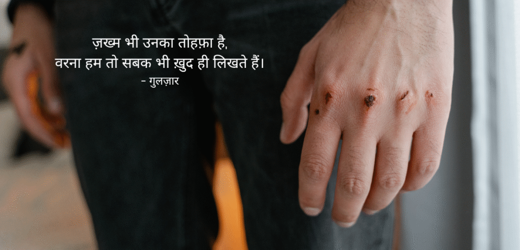 Zakhm bhi unka tohfa hai