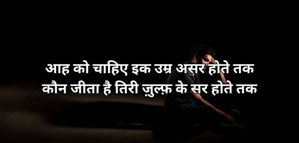 Aah ko chāhiye ik umr asar hote tak