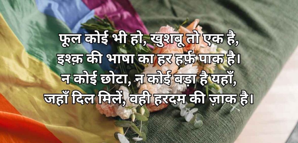 Phool koi bhi ho, khushboo toh ek hai