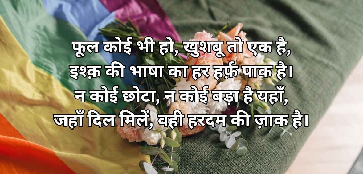 Phool koi bhi ho, khushboo toh ek hai