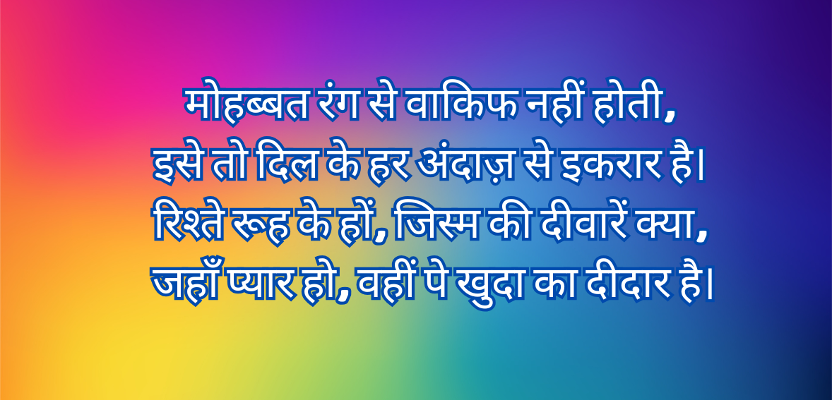 Mohabbat rang se waqif nahin hoti