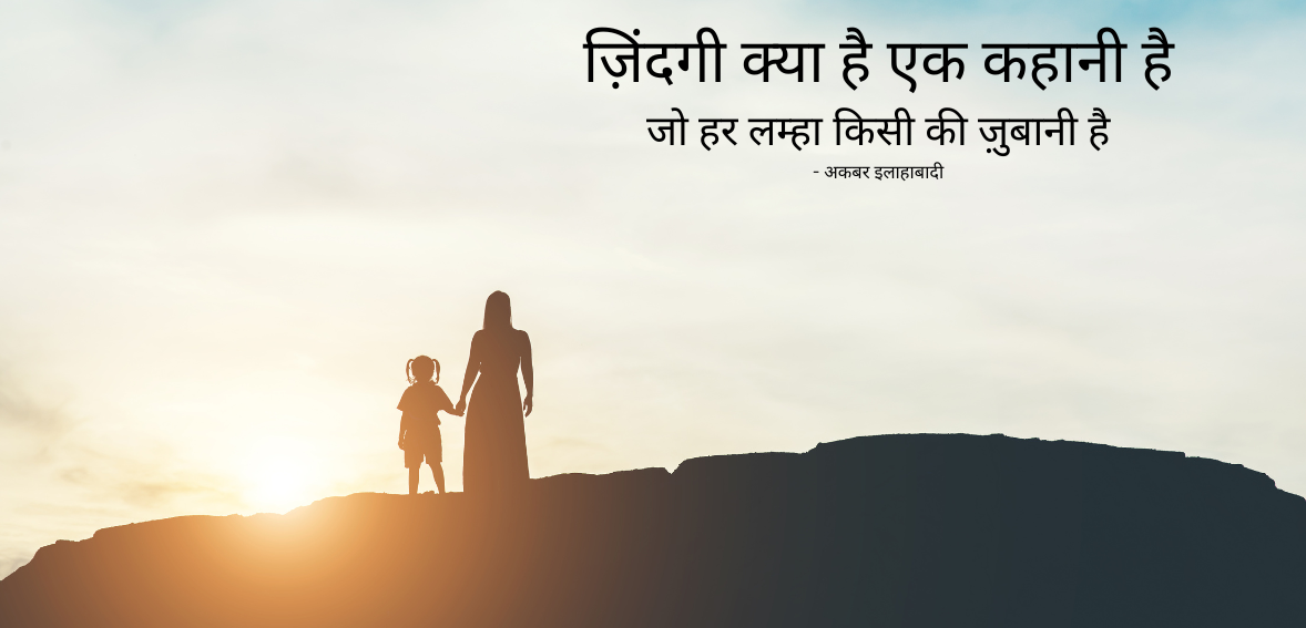 Zindagi kya hai ek kahani hai