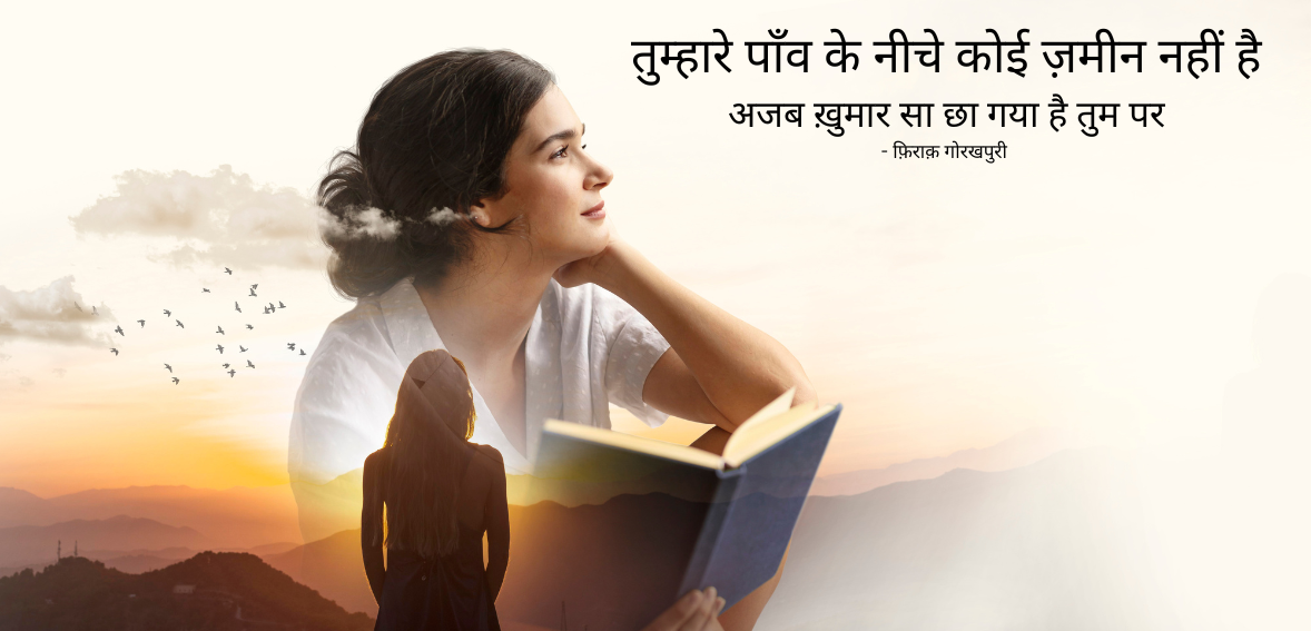 Tumhaare paaon ke neeche koi zameen nahi hai