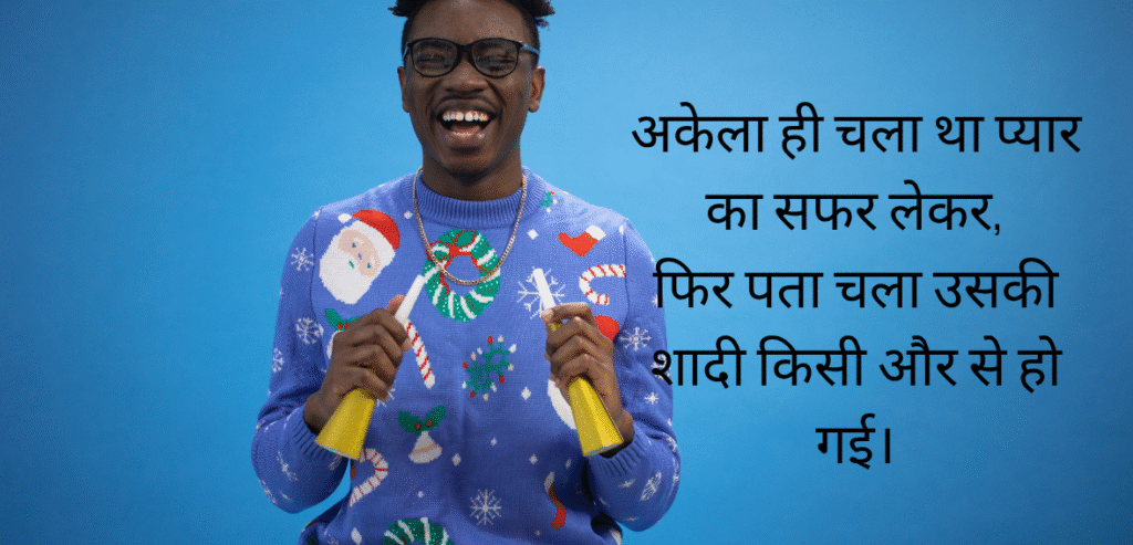 Akela hi chala tha…