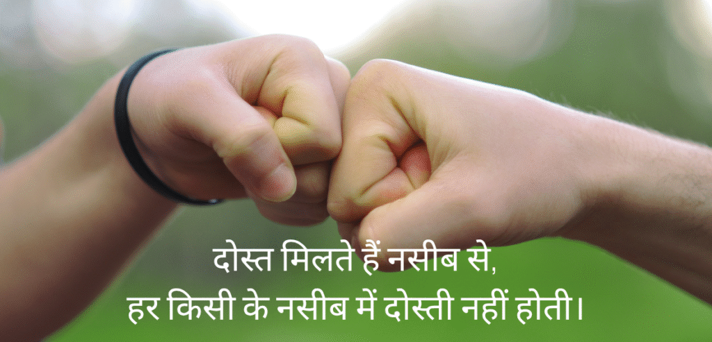 Dost milte hain…