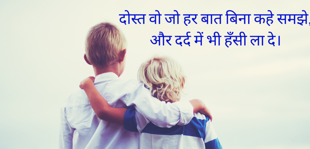 Dost woh jo har baat…