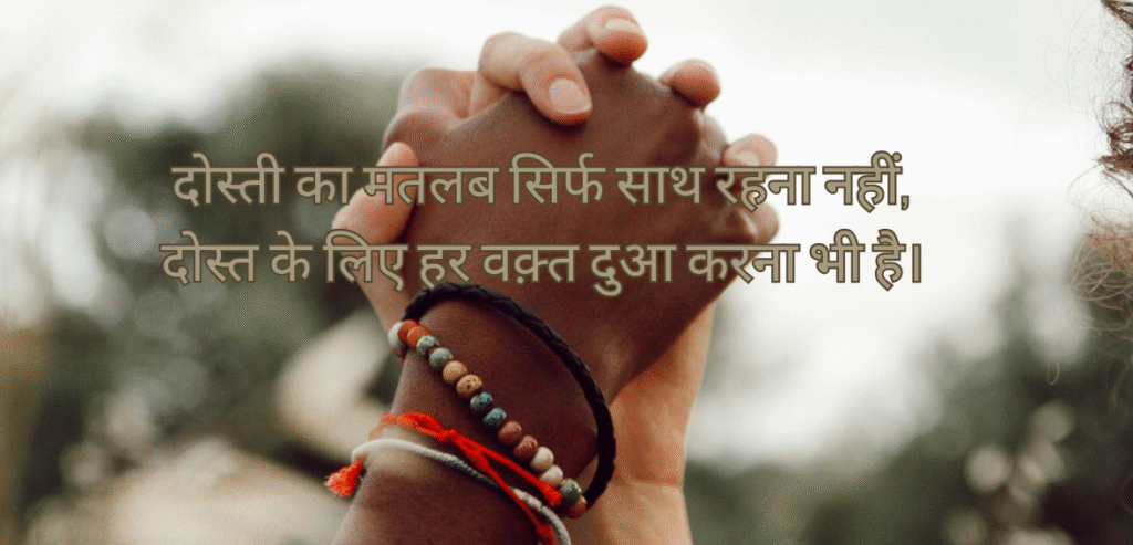 Dosti ka matlab sirf…
