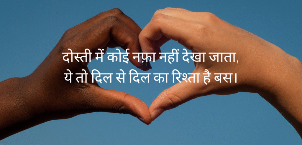 Dosti mein koi nafa