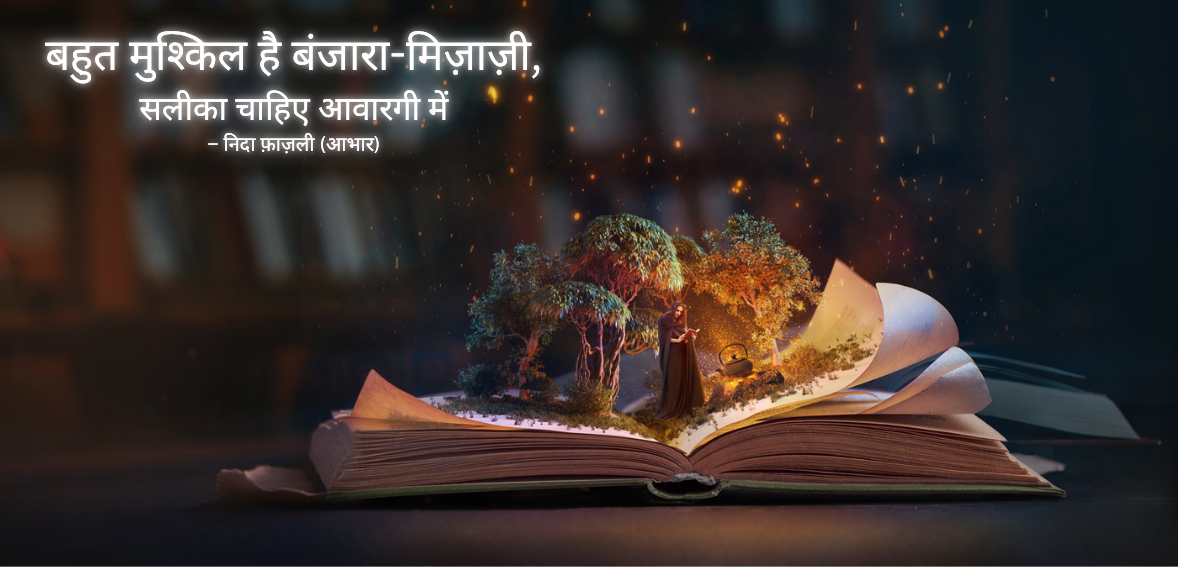Bahut mushkil hai banjāra-mizājī