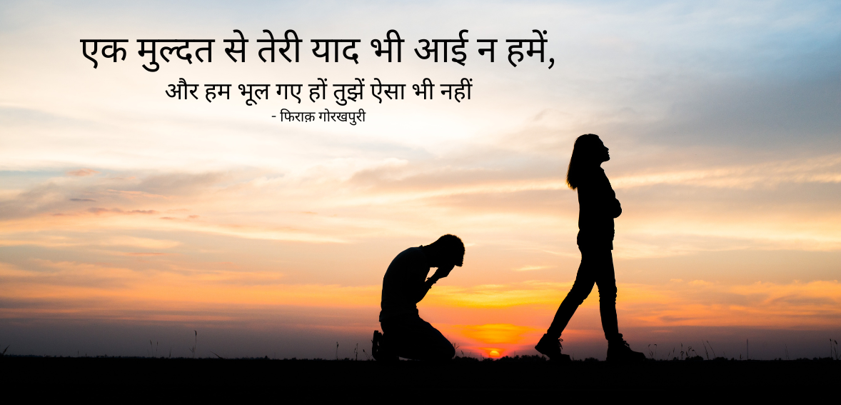 Ek muddat se teri yaad bhi aai na hamein