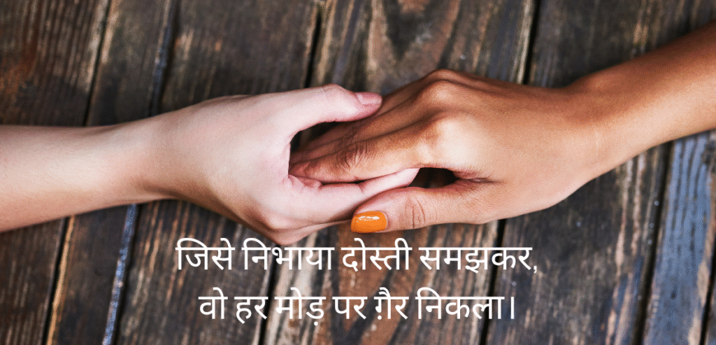 Jise nibhaya dosti…