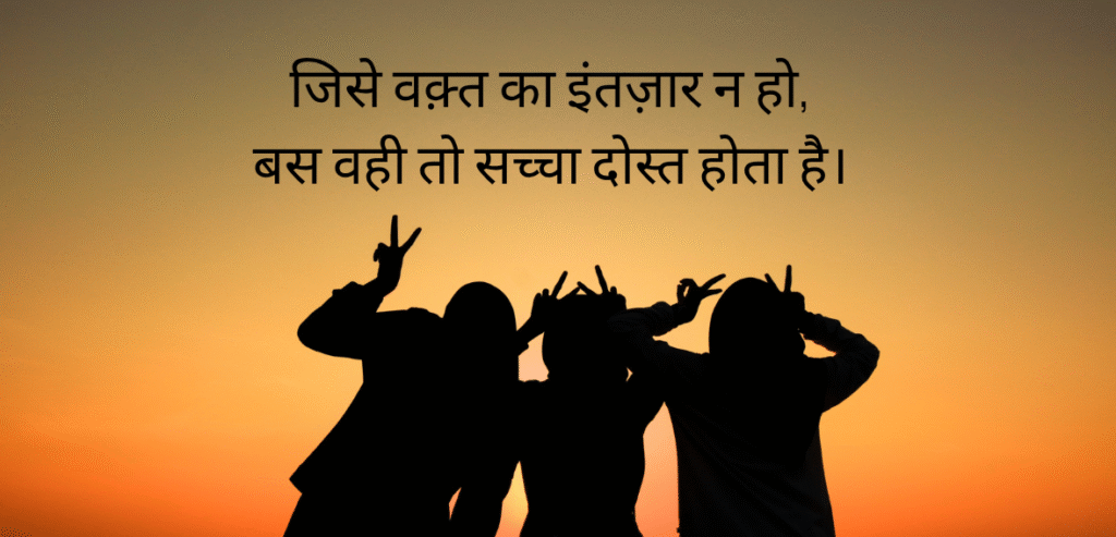 Jise waqt ka intezaar…