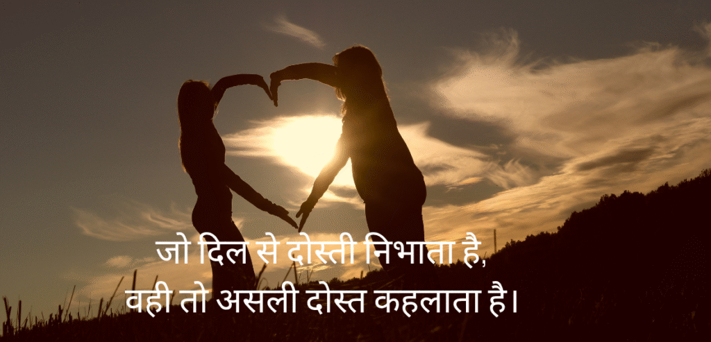 Jo dil se dosti…