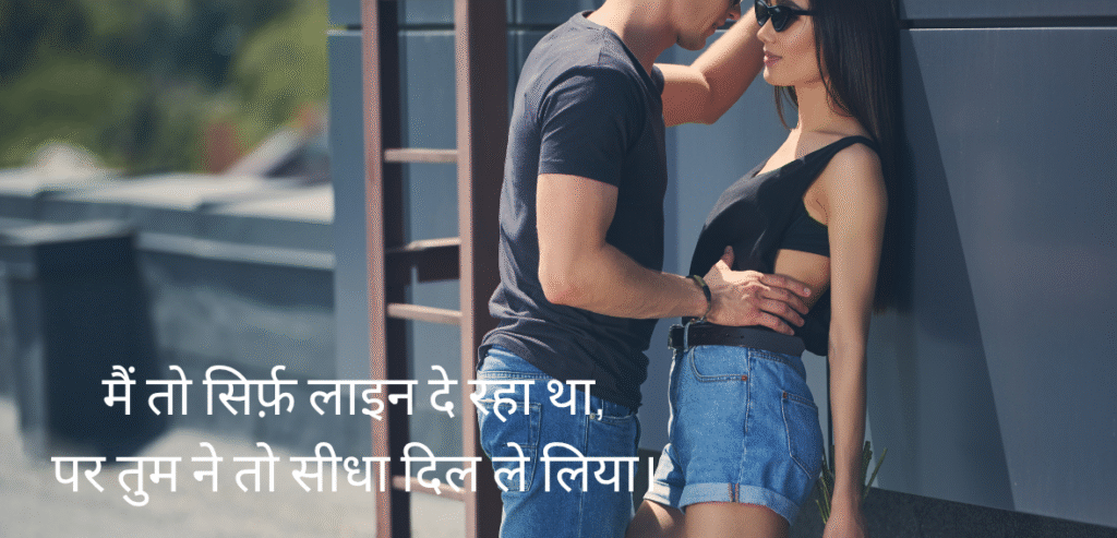 Main toh sirf line…