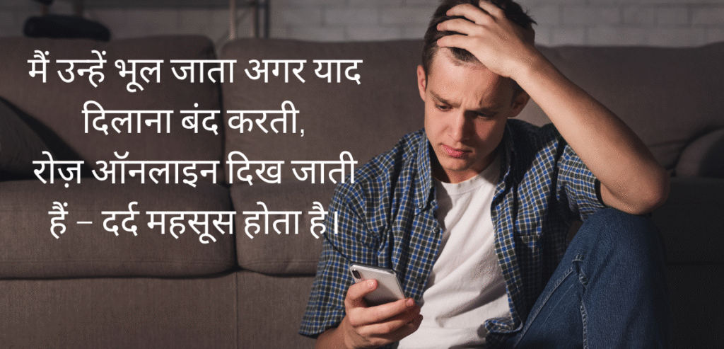 Mein unhe bhool jaata…