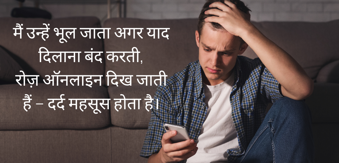 Mein unhe bhool jaata