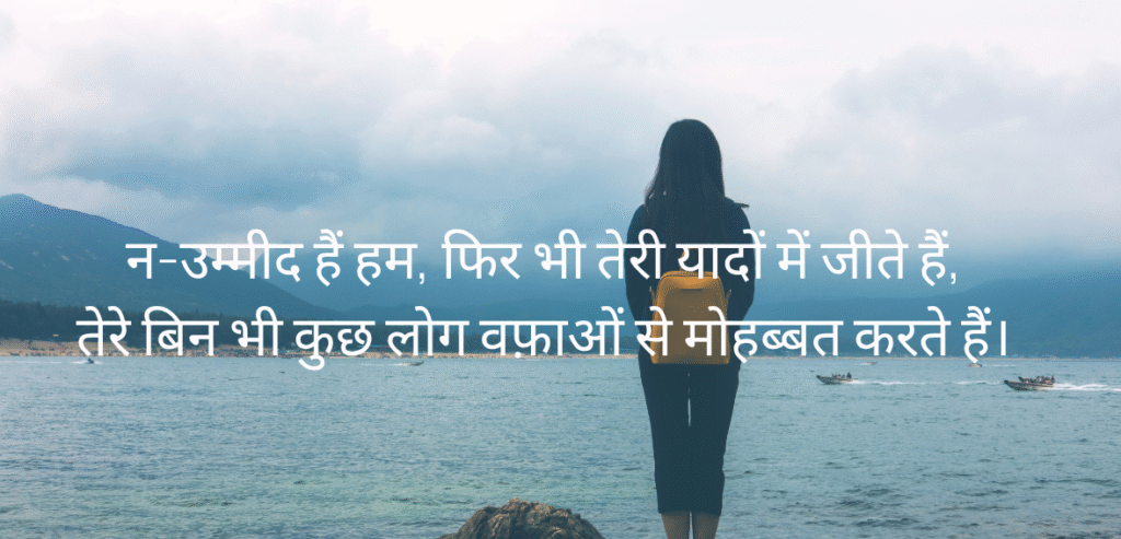 Na umeed hain hum…