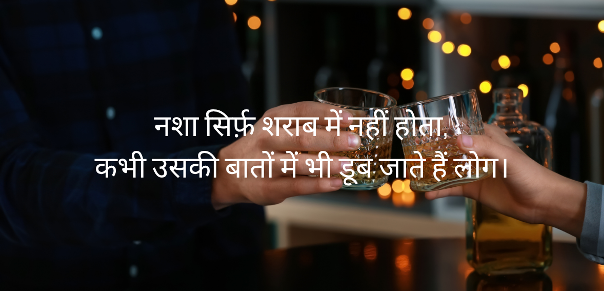 Nasha sirf sharab mein