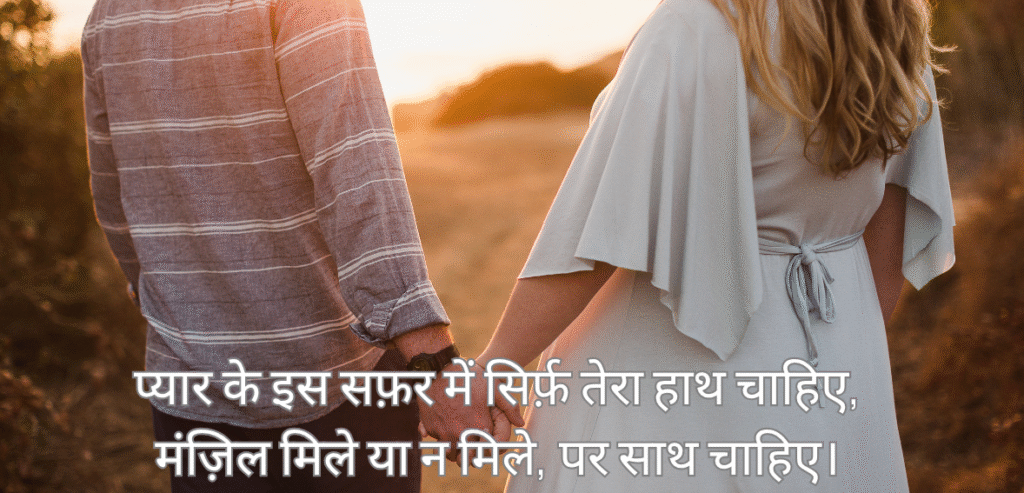 Pyar ke is safar mein…