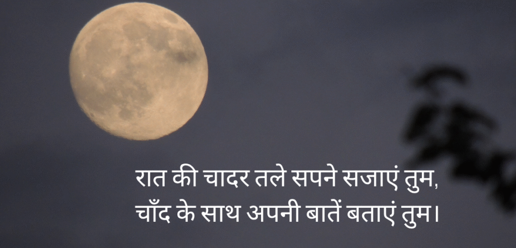 Raat ki chaadar tale…