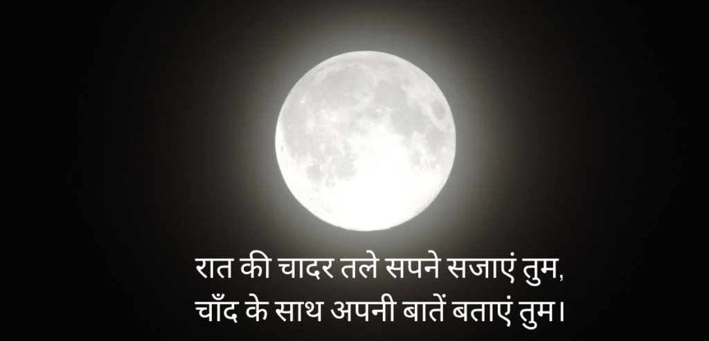 Raat ki chaadar tale…