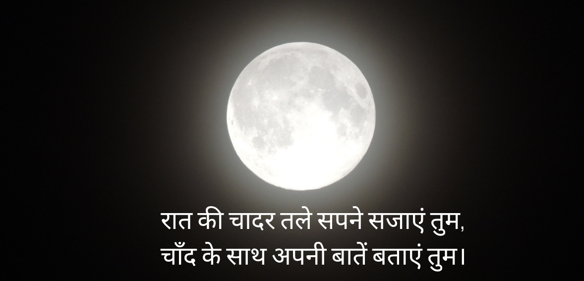 Raat ki chaadar tale