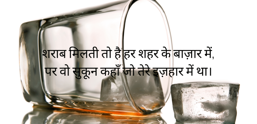 Sharab milti toh hai…