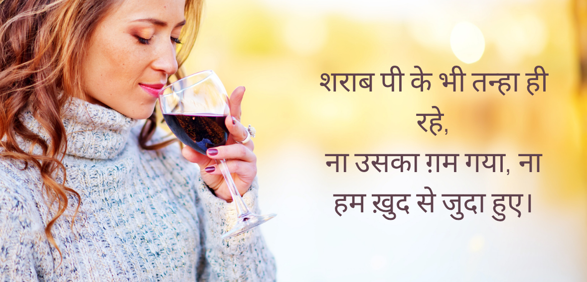 Sharab pee ke bhi