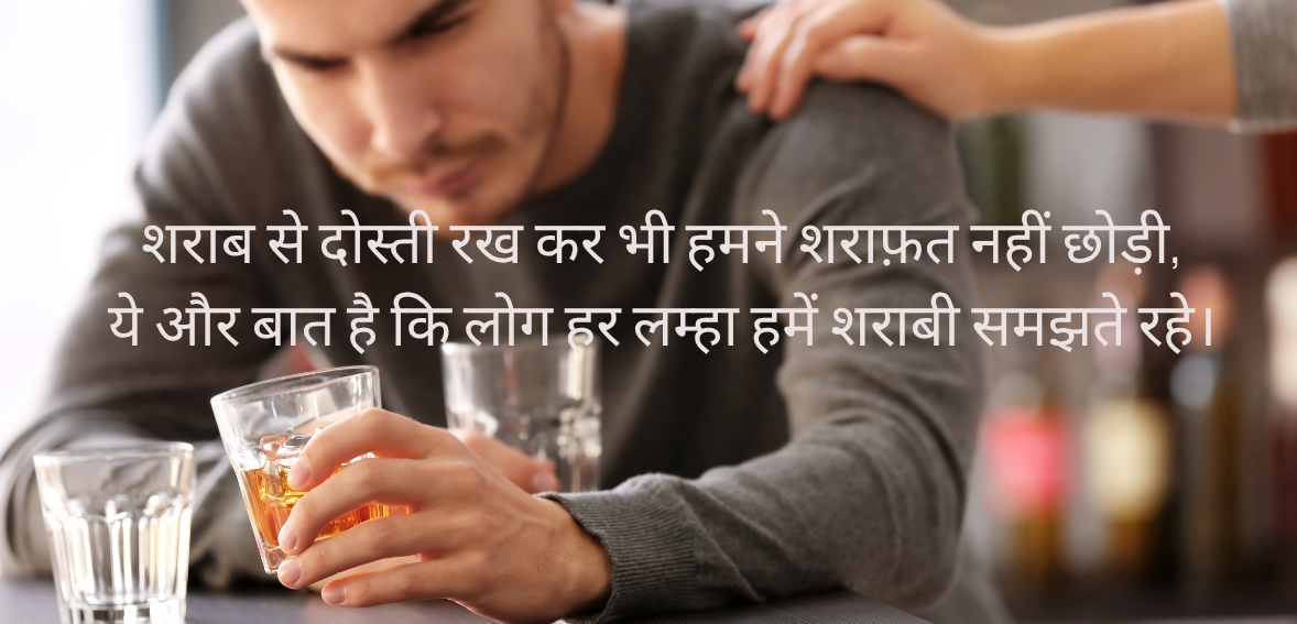 Sharab se dosti rakh kar