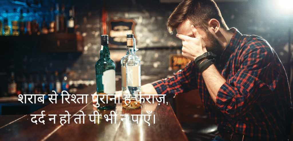 Sharab se rishta purana…