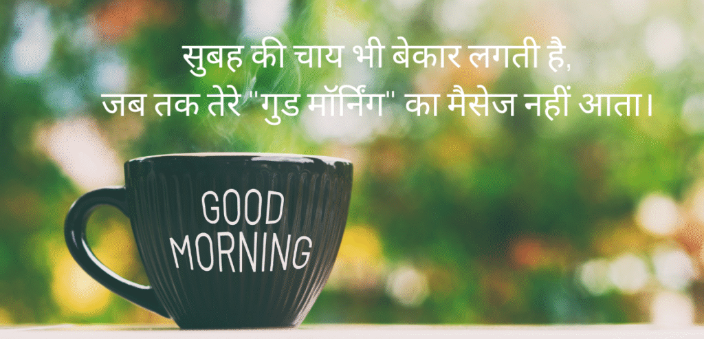 Subah ki chai bhi…