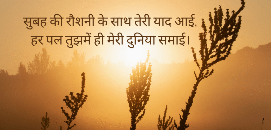Subah ki roshni ke…