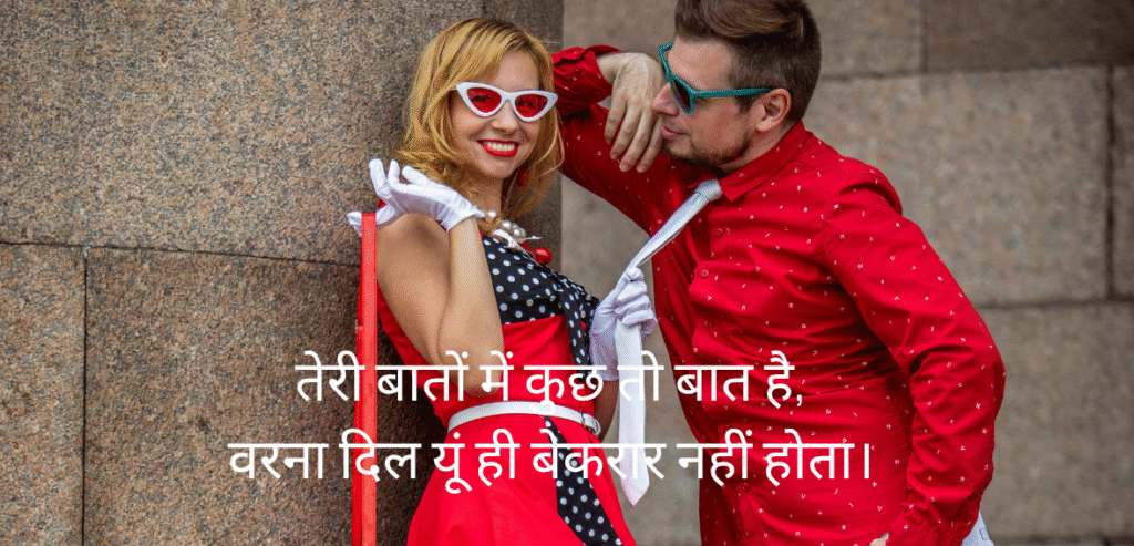 Teri baaton mein kuch…