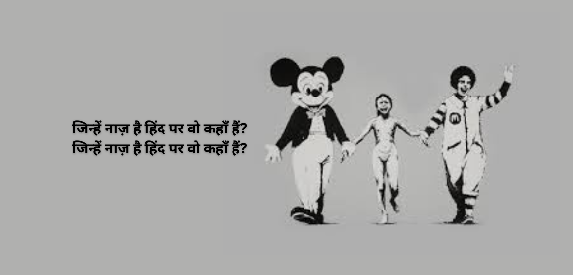 Jinhe naaz hai Hind par woh kahan hain? Jinhe naaz hai Hind par woh kahan hain?