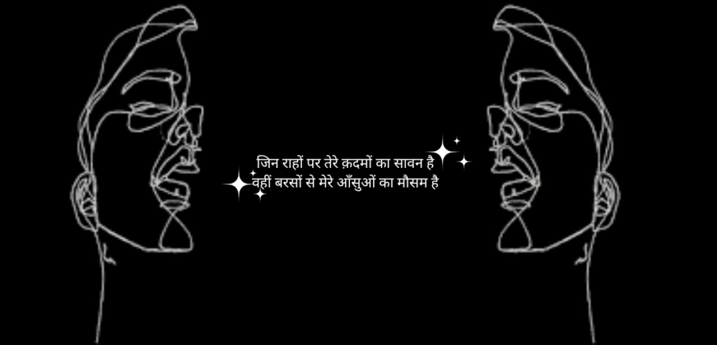 Jin raahon par tera qadmon ka saawan hai