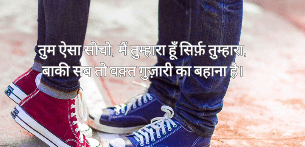 Tum aisa socho…