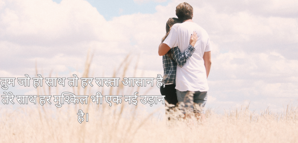 Tum jo ho saath toh…