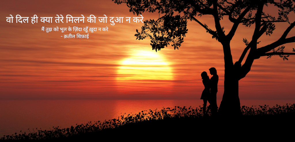 Vo dil hi kya tere milne ki jo dua na kare
