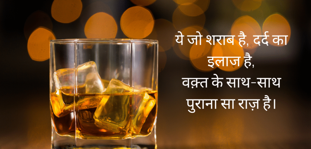 Yeh jo sharab hai…