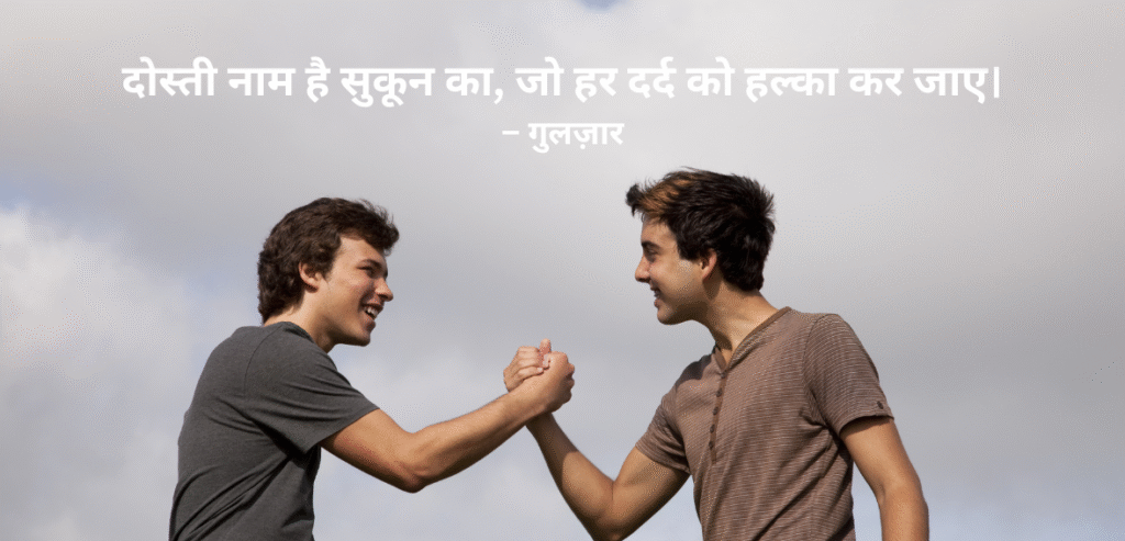 Dosti naam hai sukoon ka