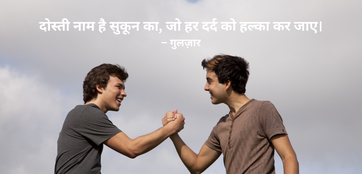 Dosti naam hai sukoon ka