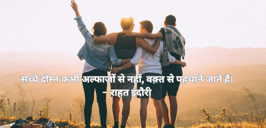 Sache dost kabhi alfaazon se…