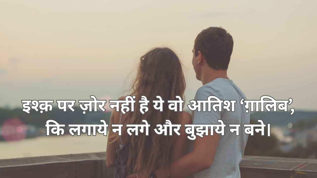 Ishq par zor