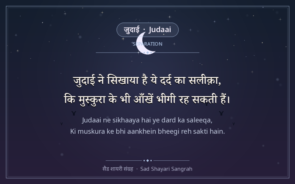 tanhaai shayari