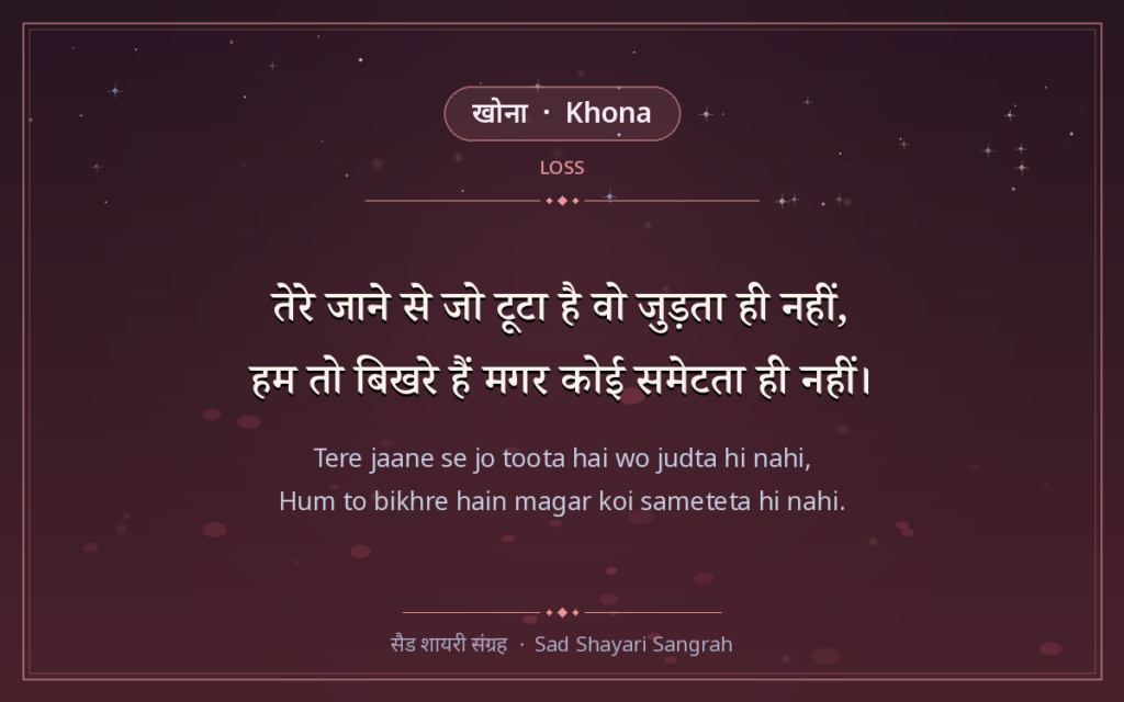 सबसे भारी दुख वह है जो किसी अपने के हाथ से निकल जाने के बाद बचता है