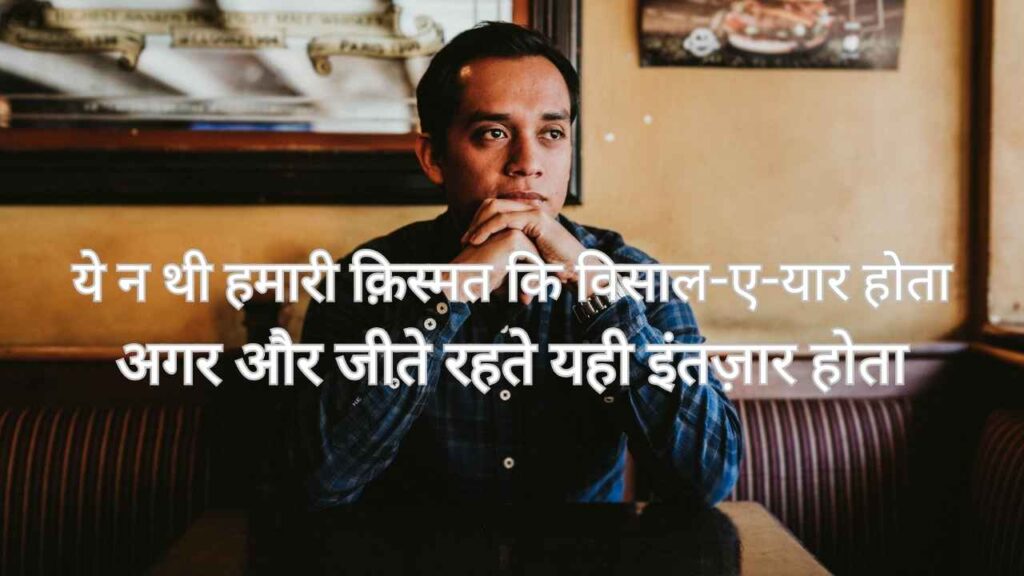  Ye na thi hamari qismat ke visaal-e-yaar hota
